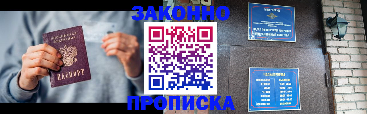 временная регистрация для всех в Камне-на-Оби