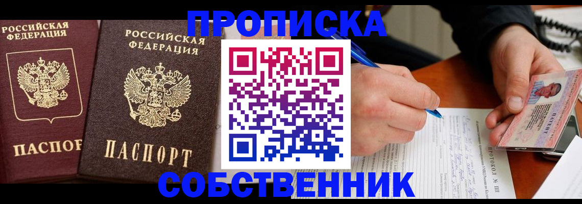 прописка для работы в Камне-на-Оби